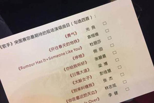 我是歌手第五季突围赛歌单及排名剧透 第十一期谁晋级了