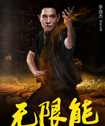 李连杰电影全集：李连杰经典好看的十部电影盘点