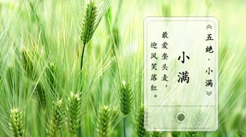 小满节气的习俗有哪些：小满节气10大习俗你知道几个