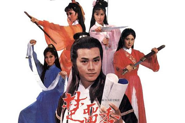 好看的经典古装武侠剧：十大港台经典古装武侠剧