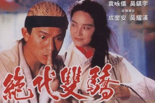 好看的经典古装武侠剧:十大港台经典古装武侠剧 好看的经典古装武侠剧:十大港台经典古装武侠剧