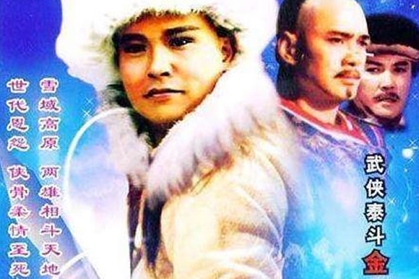 好看的经典古装武侠剧:十大港台经典古装武侠剧 好看的经典古装武侠剧:十大港台经典古装武侠剧