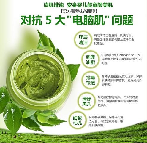 拯救电脑肌大扫除：清洁收毛孔抹茶面膜（图）