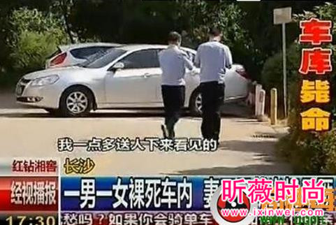 一男一女惨死车内,真相一片哗然