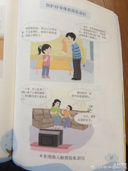 小学性读本引吐槽：完整版照片曝光有人断章取义