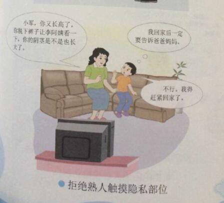 小学性读本引吐槽：完整版照片曝光有人断章取义