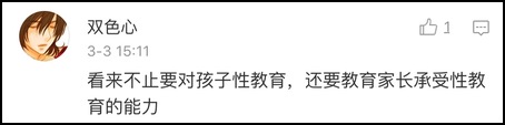 小学性读本引吐槽：完整版照片曝光有人断章取义