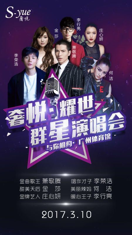 奢悦耀世群星演唱会,千张门票任性送