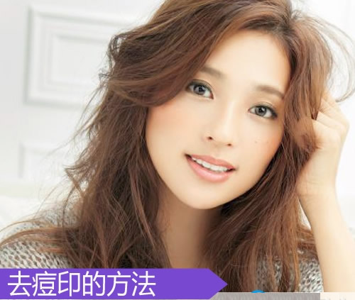 5招去痘印最有效的方法 可以还你无瑕疵美肌 5招去痘印最有效的方法 可以还你无瑕疵美肌