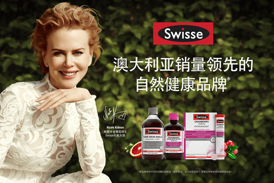 Swisse携3款明星产品着陆广州 健康理念备受推崇 Swisse携3款明星产品着陆广州 健康理念备受推崇