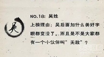 最令人崩溃的25个姓氏：目定口呆了（全文）