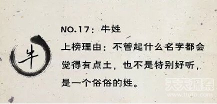 最令人崩溃的25个姓氏：目定口呆了（全文）