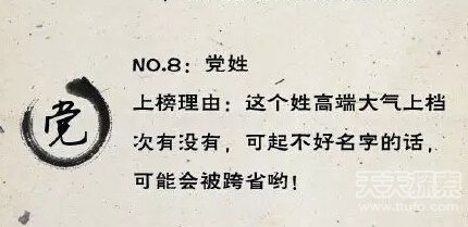 最令人崩溃的25个姓氏：目定口呆了（全文）