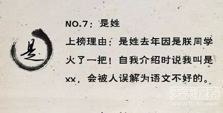 最令人崩溃的25个姓氏：目定口呆了（全文）