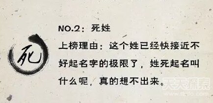 最令人崩溃的25个姓氏：目定口呆了（全文）