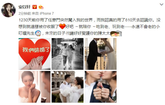 安以轩晒婚纱照宣布结婚：就这样被你收服了