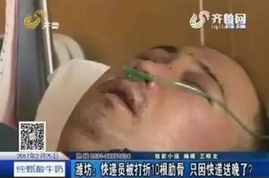 快递员被打折肋骨 快递员被打折肋骨