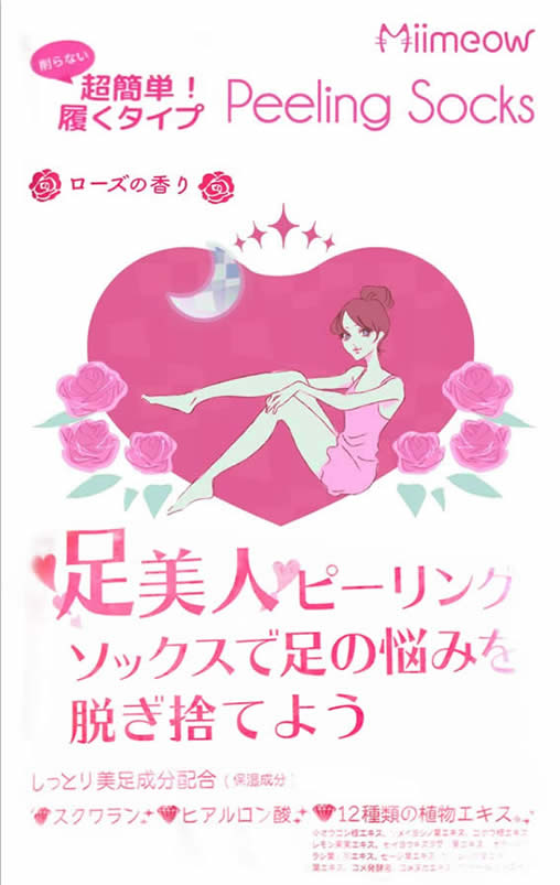 夏日必备白嫩双足，日本Miimeow足膜测评