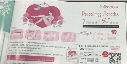 夏日必备白嫩双足，日本Miimeow足膜测评