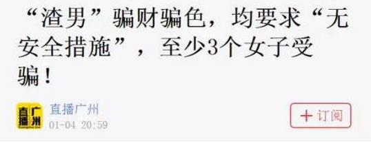 渣男骗30多名女性财色不避孕 称只为报复女性