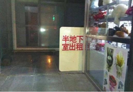 北漂女孩的地下室现实生活:半夜常听隔壁的声音 北漂女孩的地下室现实生活:半夜常听隔壁的声音