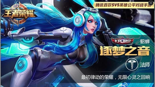 王者荣耀貂蝉逐梦之音皮肤特效欣赏 技能特效一览