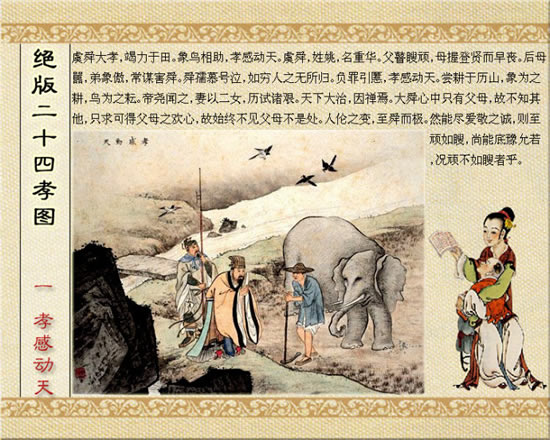 绝版二十四孝图赏析:绝版二十四孝图文【绝版收藏】 绝版二十四孝图赏析:绝版二十四孝图文【绝版收藏】