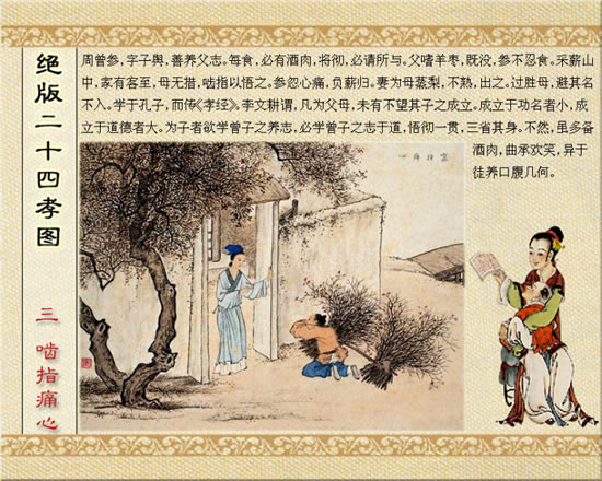 绝版二十四孝图赏析:绝版二十四孝图文【绝版收藏】 绝版二十四孝图赏析:绝版二十四孝图文【绝版收藏】