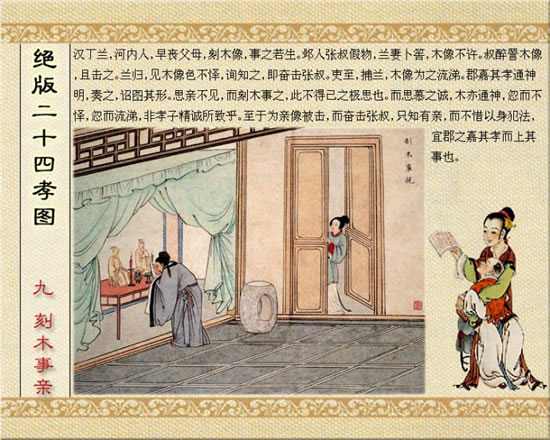 绝版二十四孝图赏析:绝版二十四孝图文【绝版收藏】 绝版二十四孝图赏析:绝版二十四孝图文【绝版收藏】
