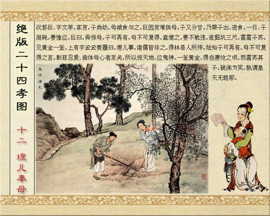 绝版二十四孝图赏析:绝版二十四孝图文【绝版收藏】 绝版二十四孝图赏析:绝版二十四孝图文【绝版收藏】