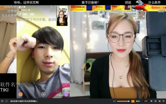 主播交友花样百出引热议，TiKi有毒又扎心