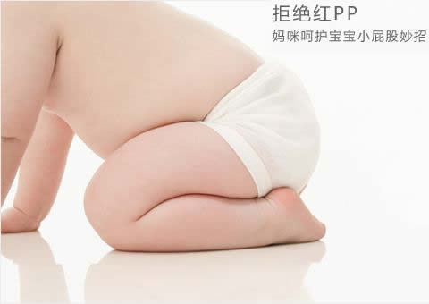 【宝宝红屁股】宝宝红屁股原因:4个方法轻松应对宝宝红屁股 【宝宝红屁股】宝宝红屁股原因:4个方法轻松应对宝宝红屁股