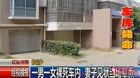 一男一女惨死车内,真相惊呆众人（全文）