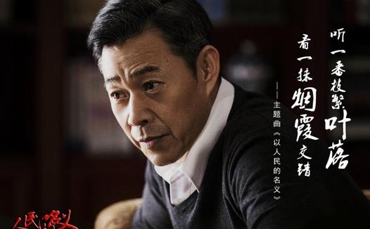 人民的名义剧照高清图：人民的名义带字人物剧照大全