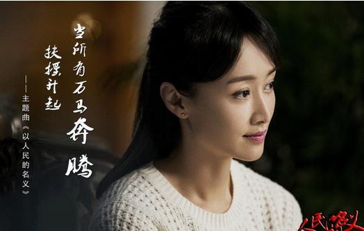 人民的名义剧照高清图：人民的名义带字人物剧照大全