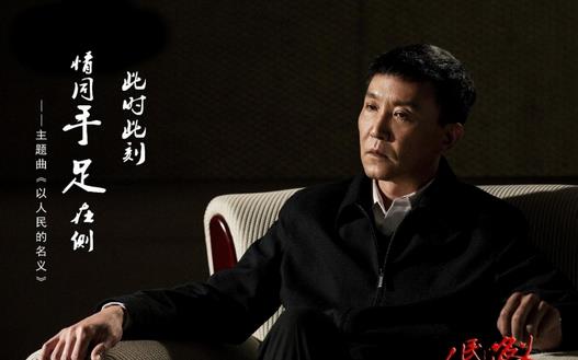 人民的名义剧照高清图：人民的名义带字人物剧照大全