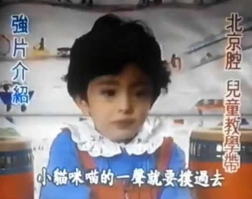 杨幂幼时用北京腔讲故事 成教学示范片