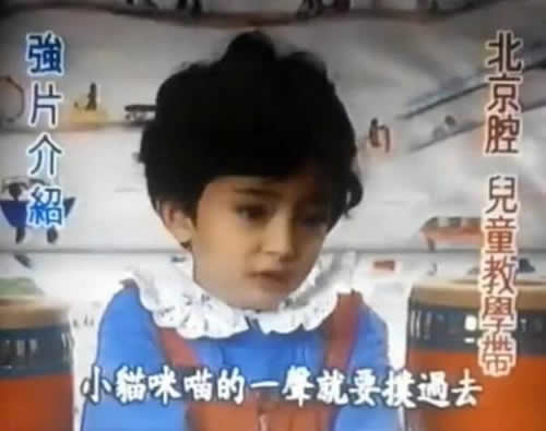 杨幂幼时用北京腔讲故事 成教学示范片