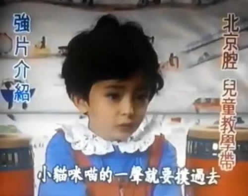 杨幂幼时用北京腔讲故事 成教学示范片