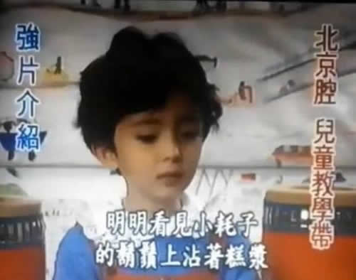杨幂幼时用北京腔讲故事 成教学示范片