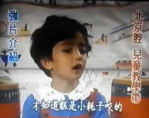 杨幂幼时用北京腔讲故事 成教学示范片