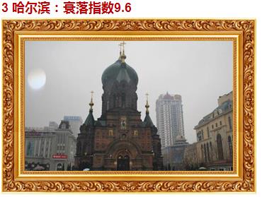 中国正在走向衰落的十大城市盘点:有你家乡吗 中国正在走向衰落的十大城市盘点:有你家乡吗