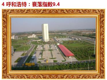 中国正在走向衰落的十大城市盘点:有你家乡吗 中国正在走向衰落的十大城市盘点:有你家乡吗