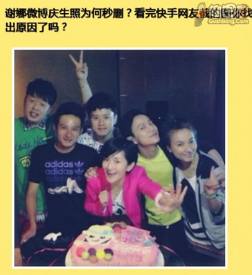 谢娜庆生照为何秒删：谢娜微博庆生照为何秒删