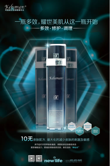 新生活化妆品，打造健康迷人的美丽肌肤