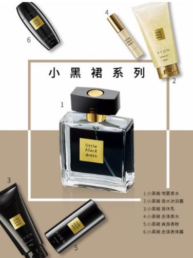 雅芳小黑裙——全新包装 优雅上市