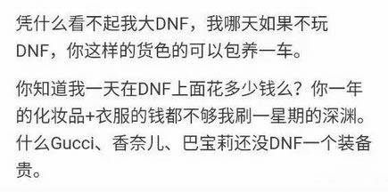 女生吐槽玩DNF都是死肥宅惹恼DNFer众怒 死肥宅是什么梗