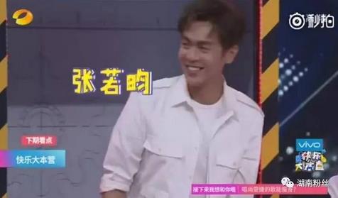 鹿晗520快乐大本营：精彩预告鹿晗娜扎张若昀帅气来袭