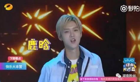 鹿晗520快乐大本营：精彩预告鹿晗娜扎张若昀帅气来袭