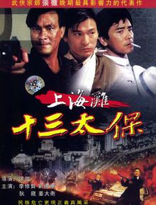 关于上海滩的电影：扒一扒上海滩上的争雄电影